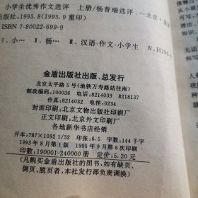 小学生优秀作文选评 上中下