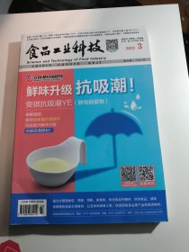 食品工业科技 2021年/3