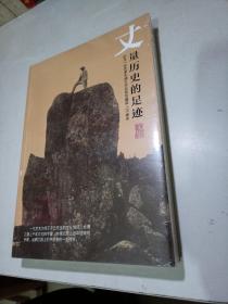 丈量历史的足迹：纪念一代艺术大师王子云先生诞辰120周年文集