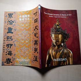 《中国陶瓷及艺术珍玩》拍得高拍卖公司2015 【 拍卖图录画册 编号5】