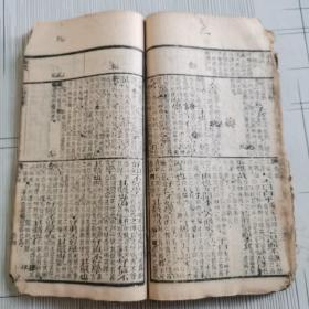 二论详解