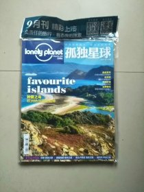 Lonely Planet 孤独星球杂志 2017年9月号