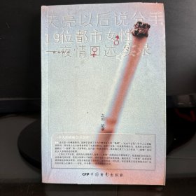 天亮以后说分手