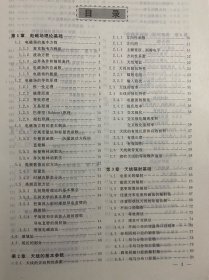 天线理论与技术——现代电子信息工程理论与技术丛书