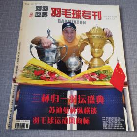 网羽世界：羽毛球专刊（2005年6月）苏迪曼杯专版
