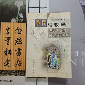 拳民与教民