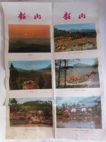 老宣传画：韶山（1～12幅全，参见图示）