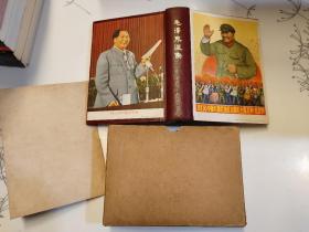 毛泽东选集 一卷本 32开 红皮软精装本 繁体竖版1964年第一版