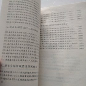 篮球结合性技术训练及战术配合