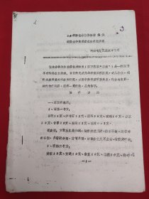 66例慢性非特异性溃疡性结肠炎中药保留肠疗效观察（油印本）