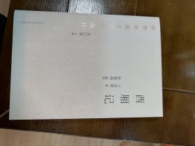 中华传统文化百部经典·西厢记（平装）