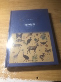 物种起源