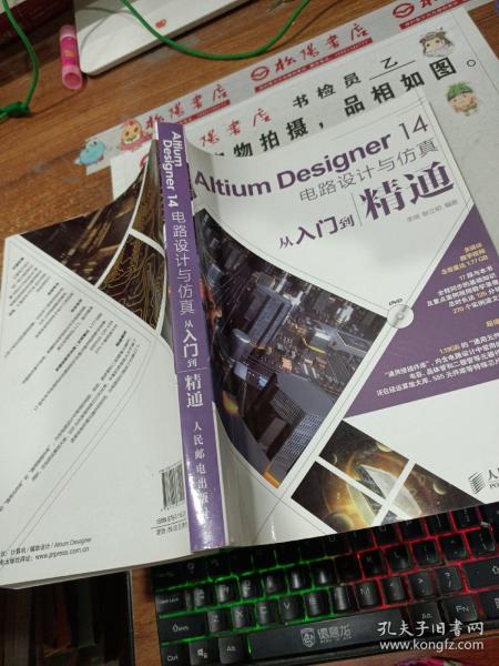 Altium Designer 14电路设计与仿真从入门到精通