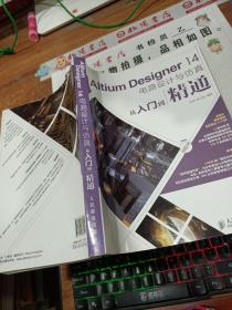 Altium Designer 14电路设计与仿真从入门到精通