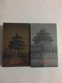 北京风韵系列作品集：城池漫游 名胜巡礼.2本合售