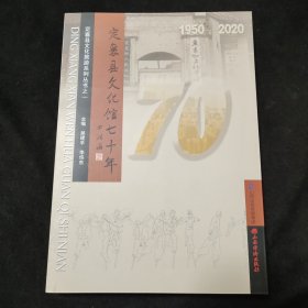 定襄县文化馆七十年