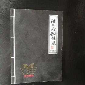 【 珍贵医书  包快递】望诊知健康学习笔记