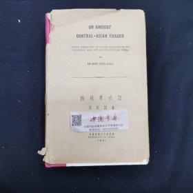 西域考古记 全一册 精装 1941影印 英文