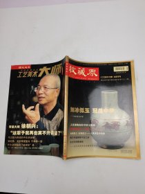 收藏界2009.5