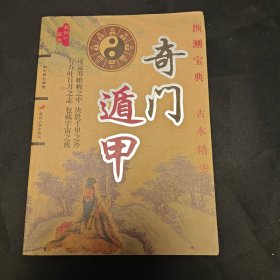 奇门遁甲