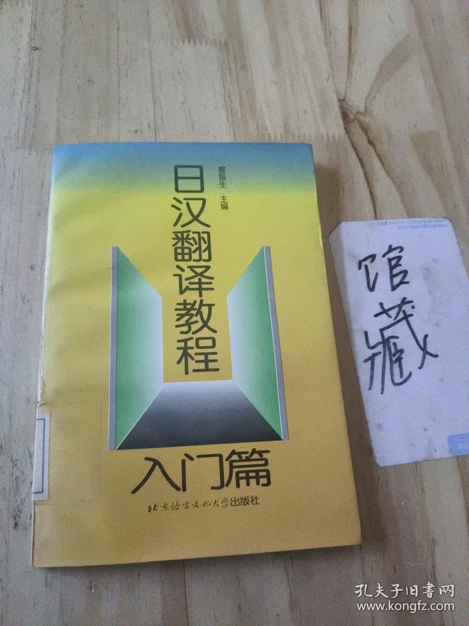 日汉翻译教程：入门篇