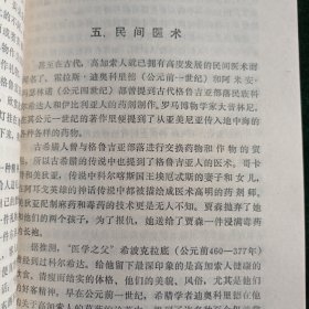 《他们为什么长寿—高加索地区考察纪实》