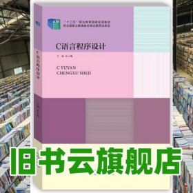 C语言程序设计