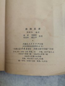 评书：薛刚反唐