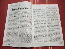 中学政治教学参考 2020年第10期2周【全国首批编辑出版规范化合格期刊·全国中等教育类编校质量优秀期刊·国家学术期刊·全国中文核心期刊】内容丰富 可读性强；知识面广 参考价值高。