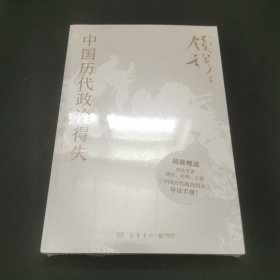 中國歷代政治得失