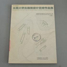 2003晶艺杯全国大学生建筑设计优秀作业集