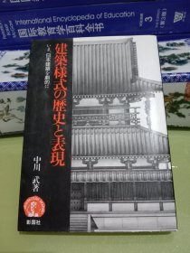 建筑样式の历史と表现