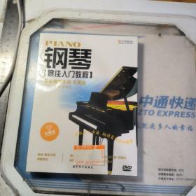 钢琴最佳入门教程 dvd 全新未拆封