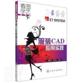 服装CAD应用实践