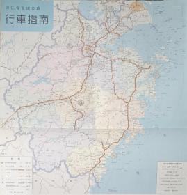 浙江省高速公路行车指南（地图）