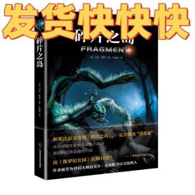 碎片之岛
