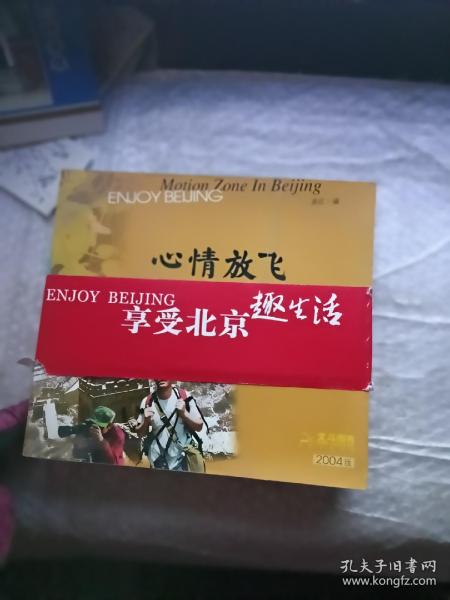 心情放飞:北京周边游走地图，活色生香——北京美食地图，小店物语:北京小店地图 三本合售