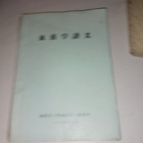 血液学讲义