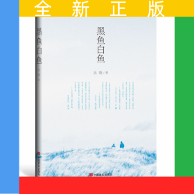 黑魚白魚