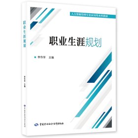 職業(yè)生涯規(guī)劃