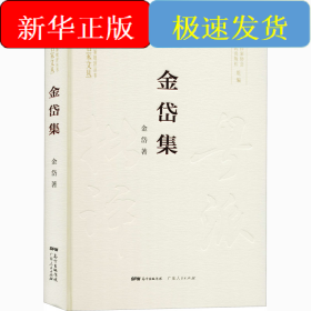 金岱集