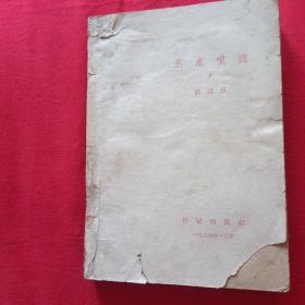 玉泉喷绿 上
