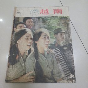 越南画报1976 215