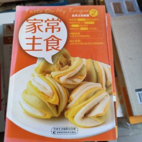 舌尖上的味道2：家常主食