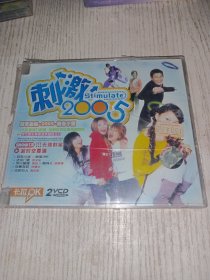 刺激2005冠军金曲2005特务小强 双碟装