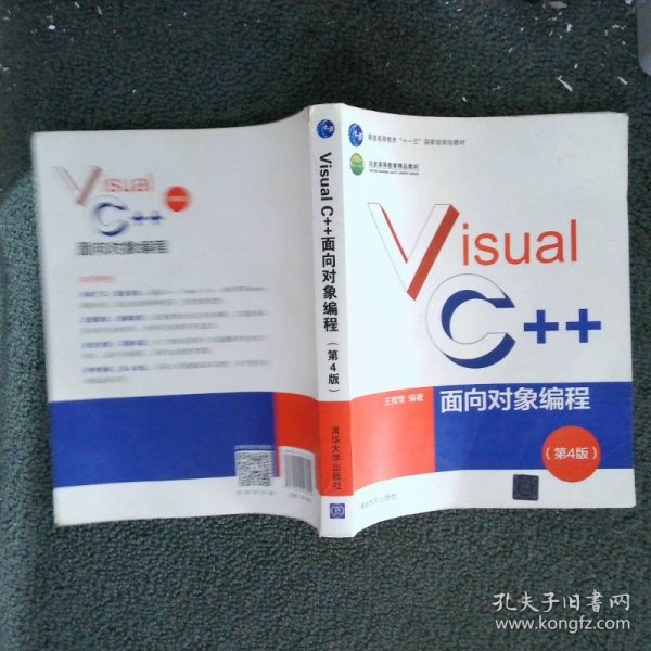 Visual C++面向对象编程（第4版）