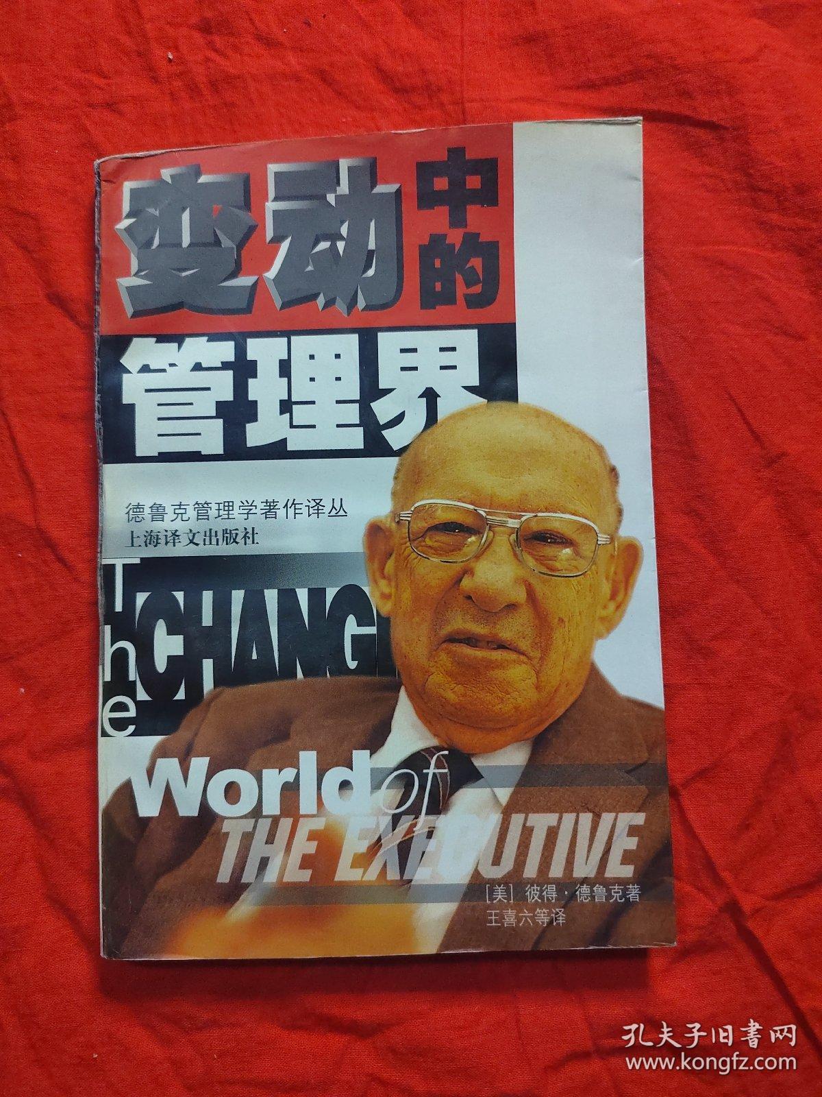 变动中的管理界
