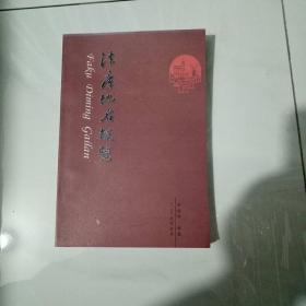法库地名概览====包邮