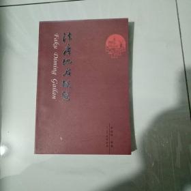 法库地名概览