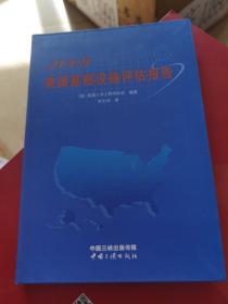 2009美国基础设施评估报告